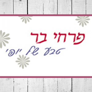 זרים וסידורי פרחים